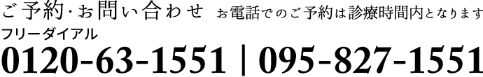 ご予約・お問い合わせ